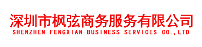 横岗街道横岗村第一幼儿园2022年小型建设工程-招标公告-深圳市枫弦商务服务有限公司